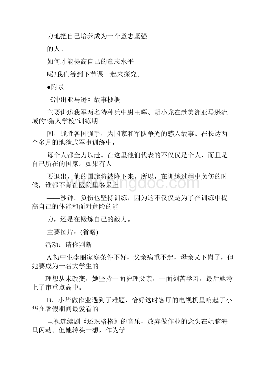 七年级下册全册教案.docx_第2页