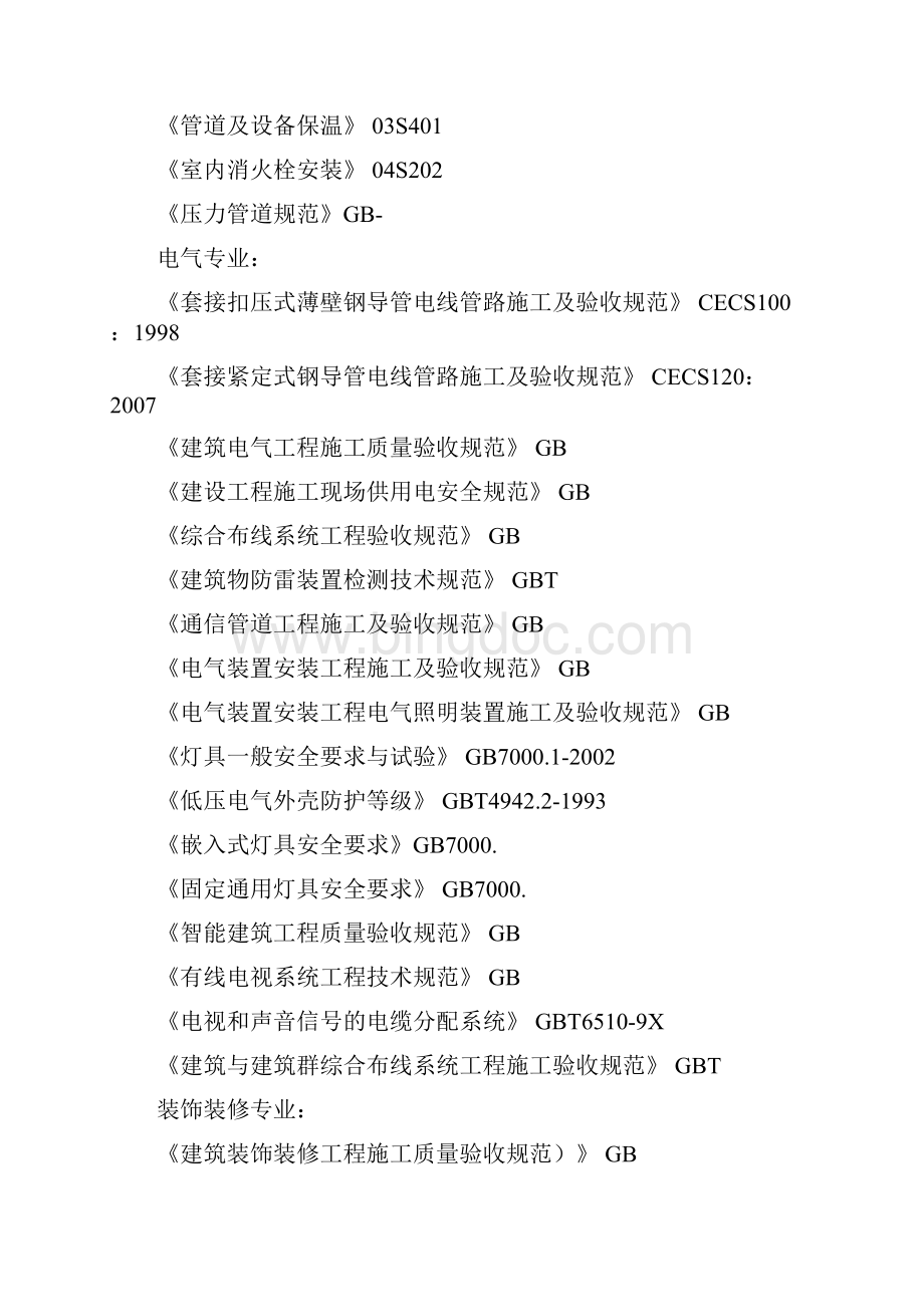 天津市单身宿舍工程施工组织设计最终版.docx_第3页
