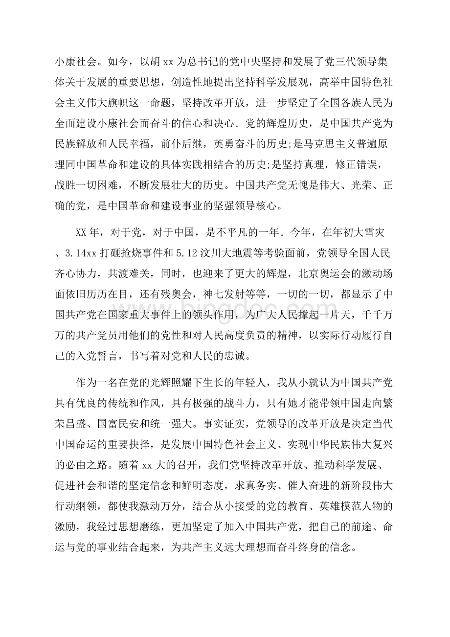 最新范文12月优秀大学生入党申请书范文（共3页）1900字.docx_第2页