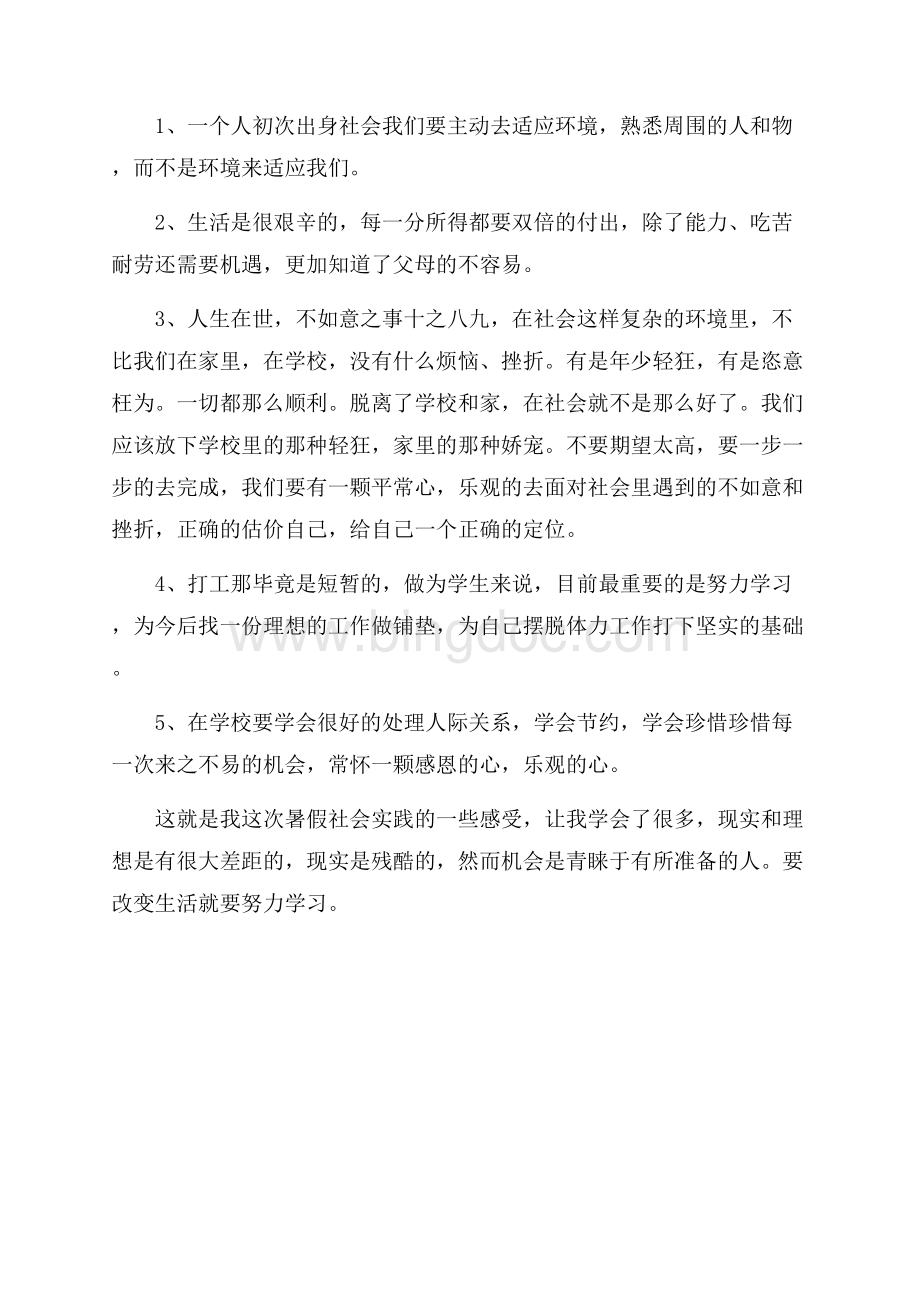 家具推销员暑期实习报告（共2页）1000字.docx_第2页