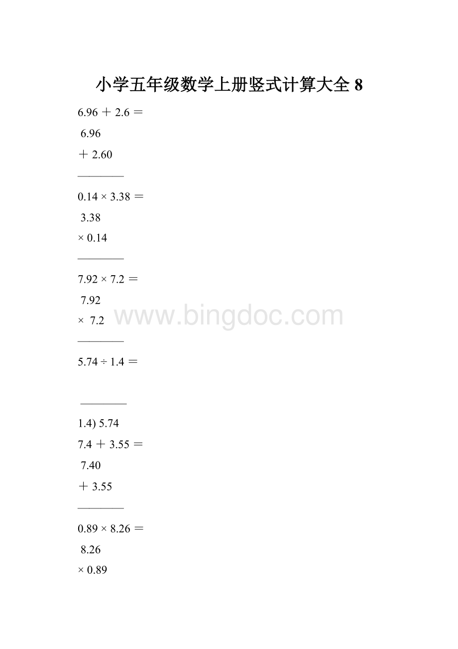 小学五年级数学上册竖式计算大全8.docx