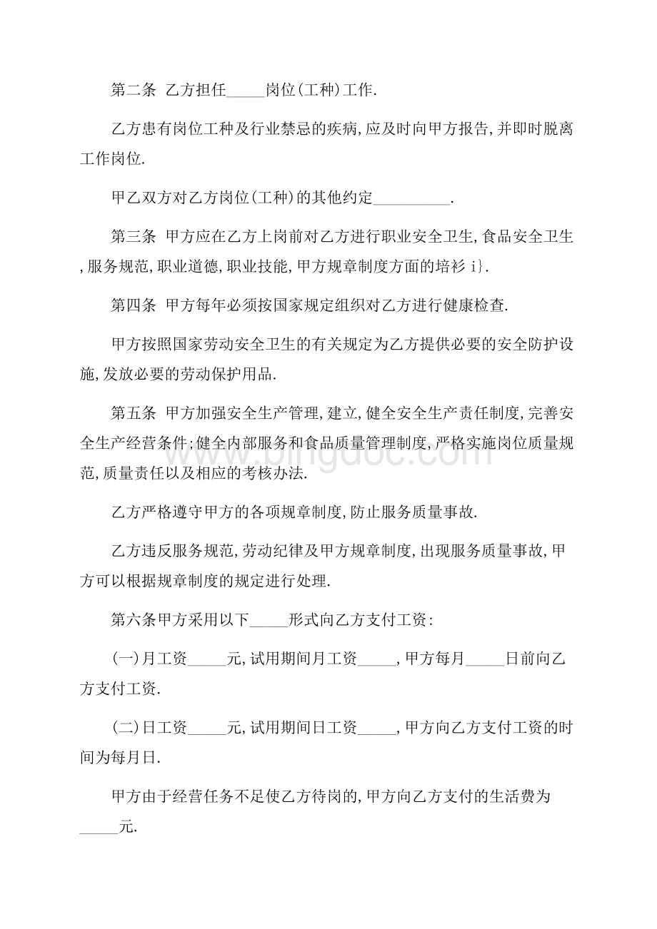 农民工劳动合同4篇（共13页）8700字.docx_第2页