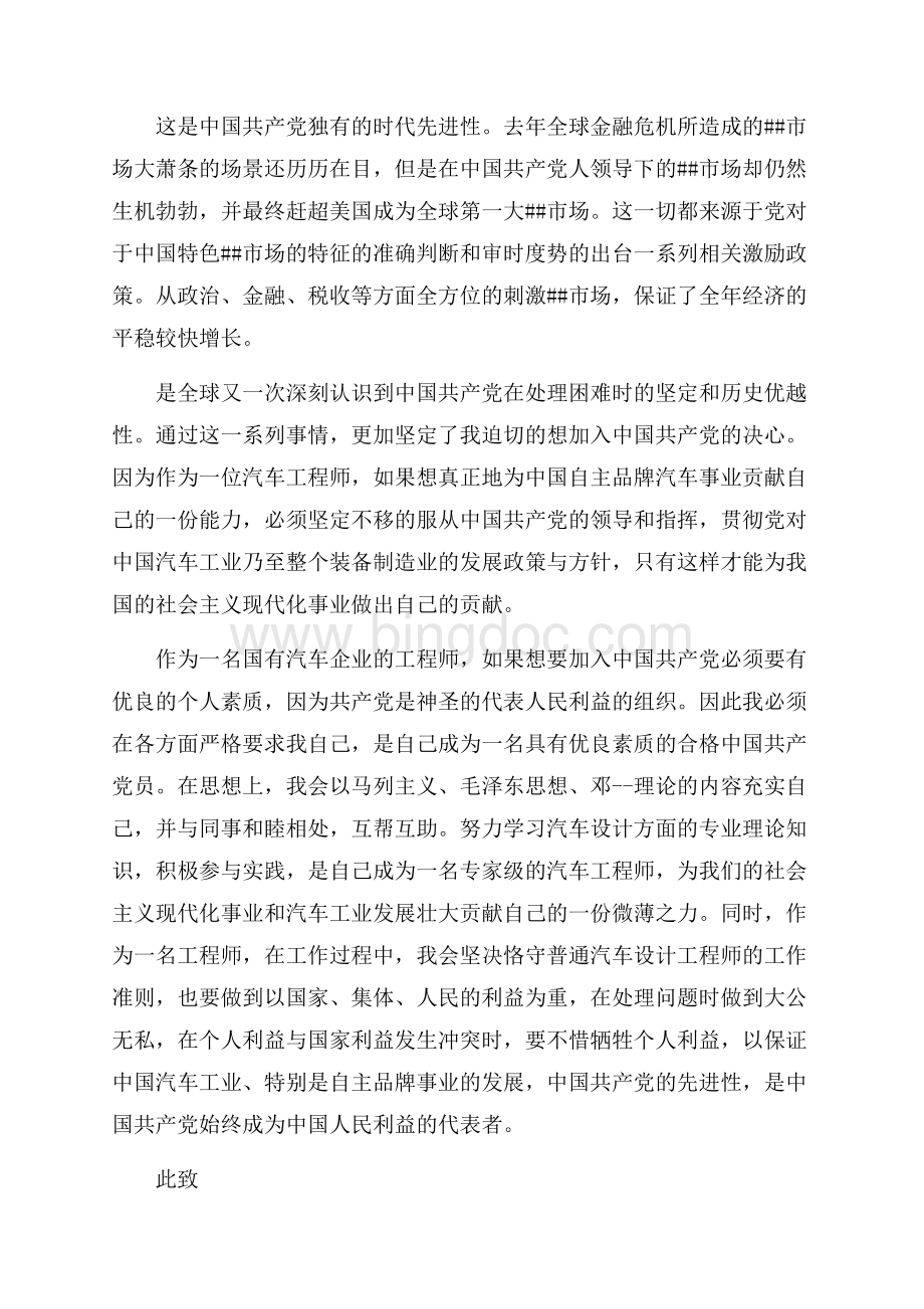 国企员工入党申请书范文最新范文（共2页）1200字.docx_第2页