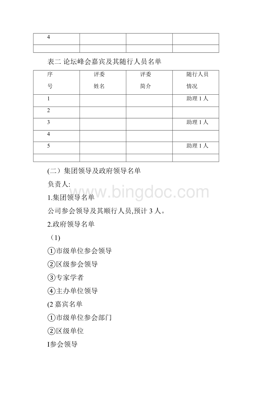 接待方案最全版.docx_第2页