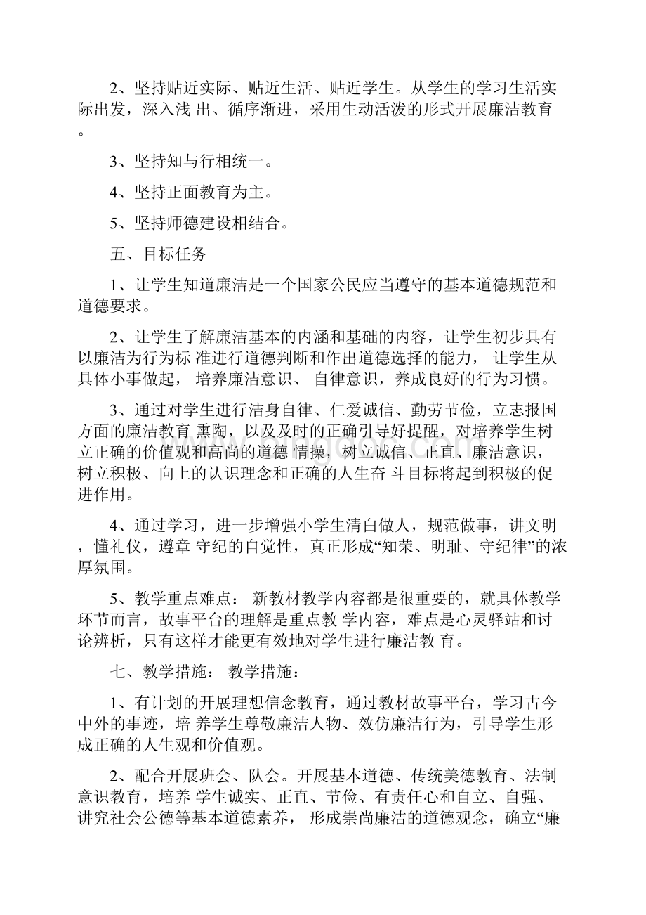 小学五年级廉洁教育教案全年.docx_第2页