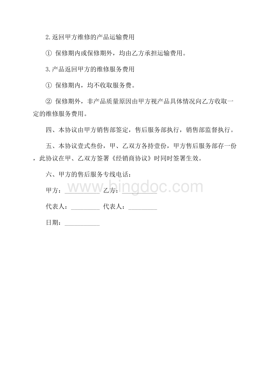 产品售后服务合同范本（共2页）1100字.docx_第3页