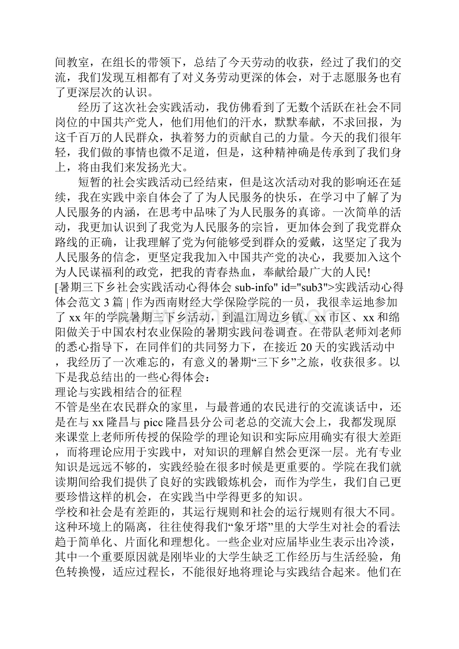 实践活动心得体会范文4篇.docx_第3页