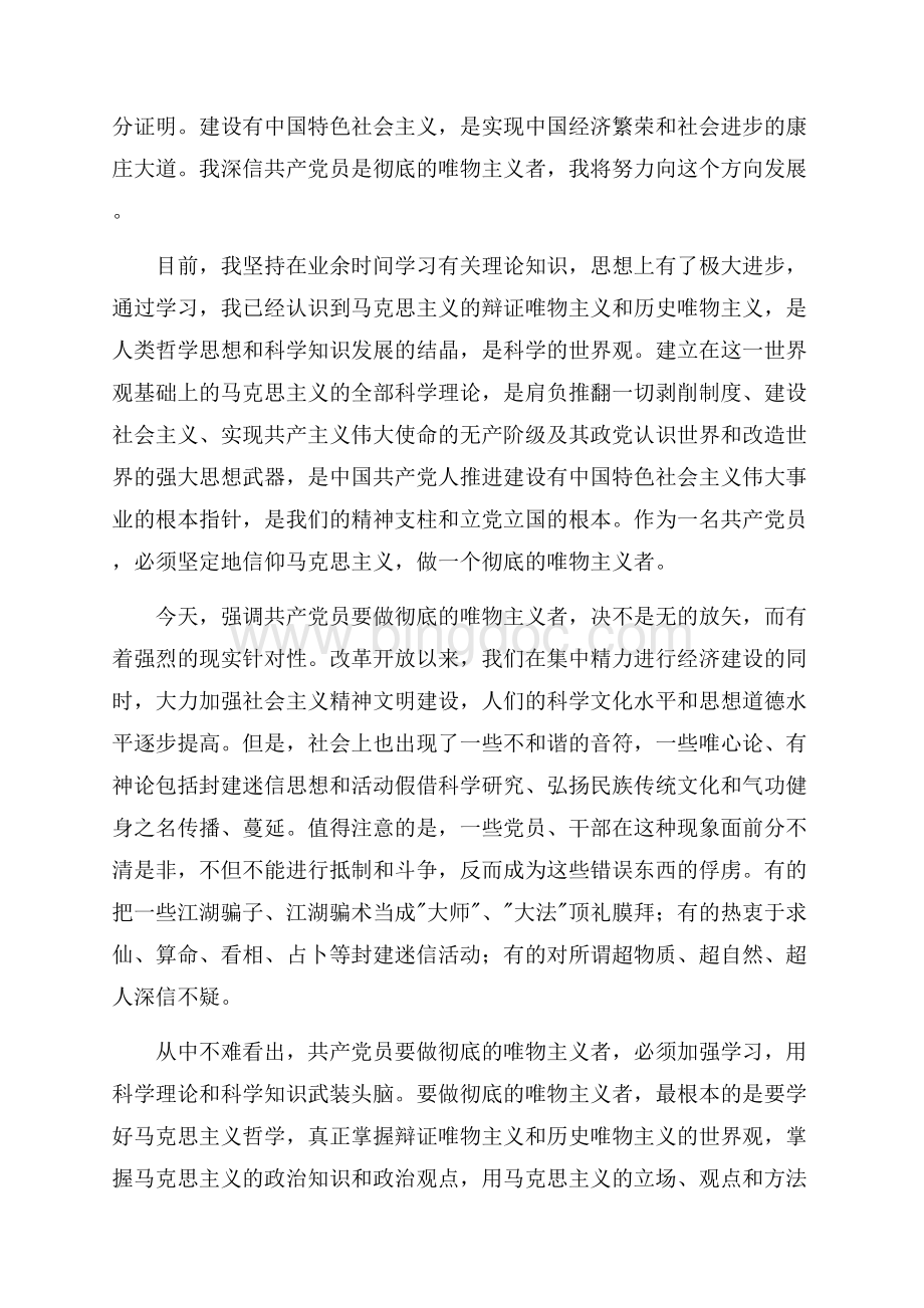 范文大学生入党申请书3（共5页）3000字.docx_第2页