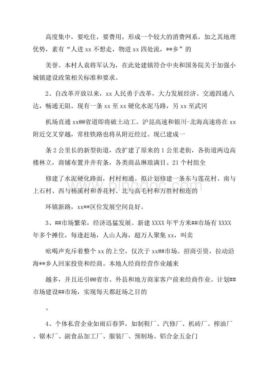 撤乡设置镇的申请报告（共5页）2900字.docx_第3页