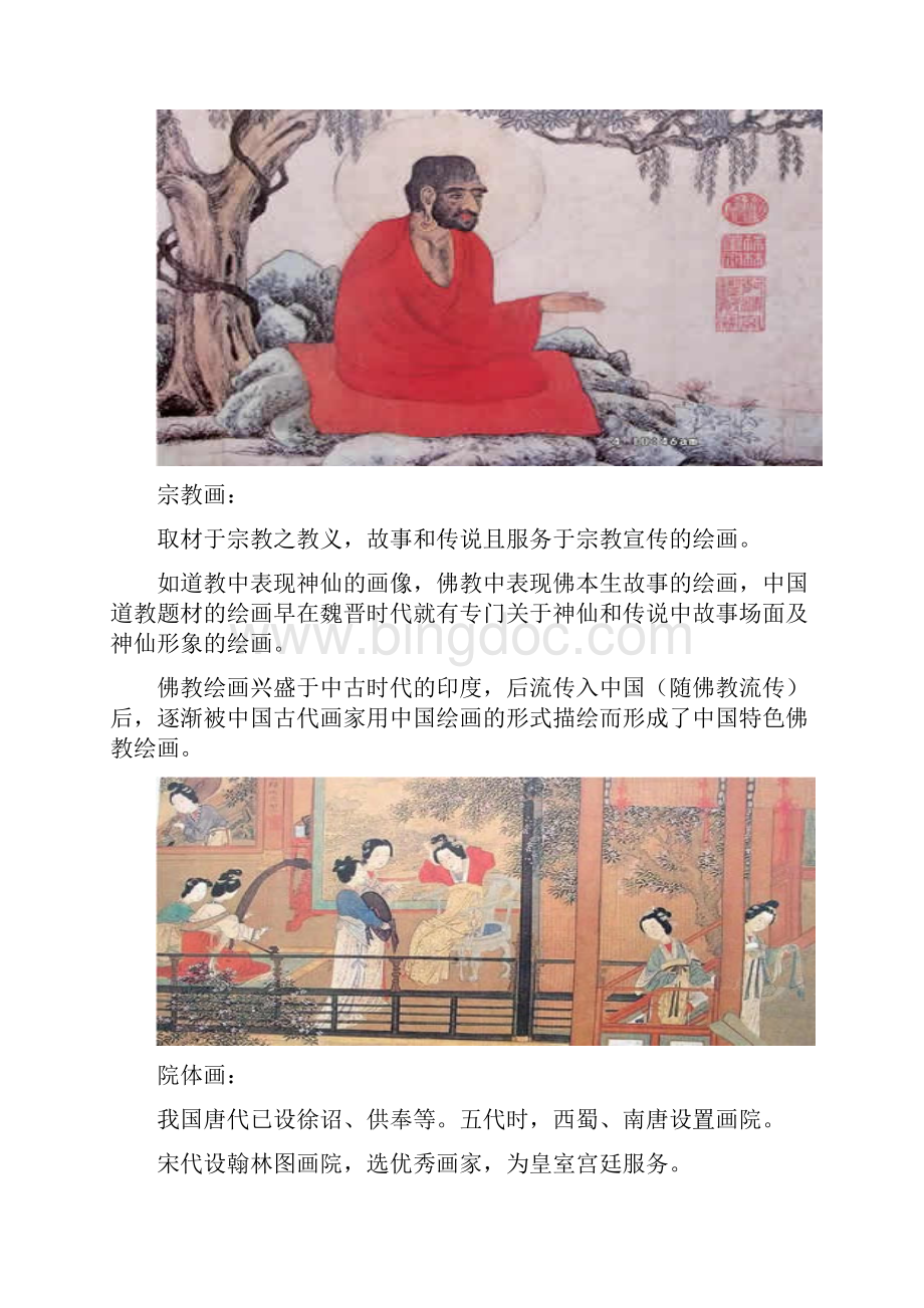 中国画的20种分类.docx_第3页