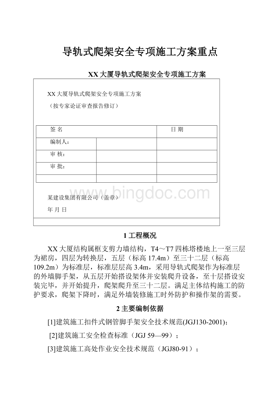 导轨式爬架安全专项施工方案重点.docx