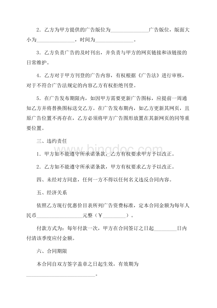 网页广告协议书（共2页）1100字.docx_第2页