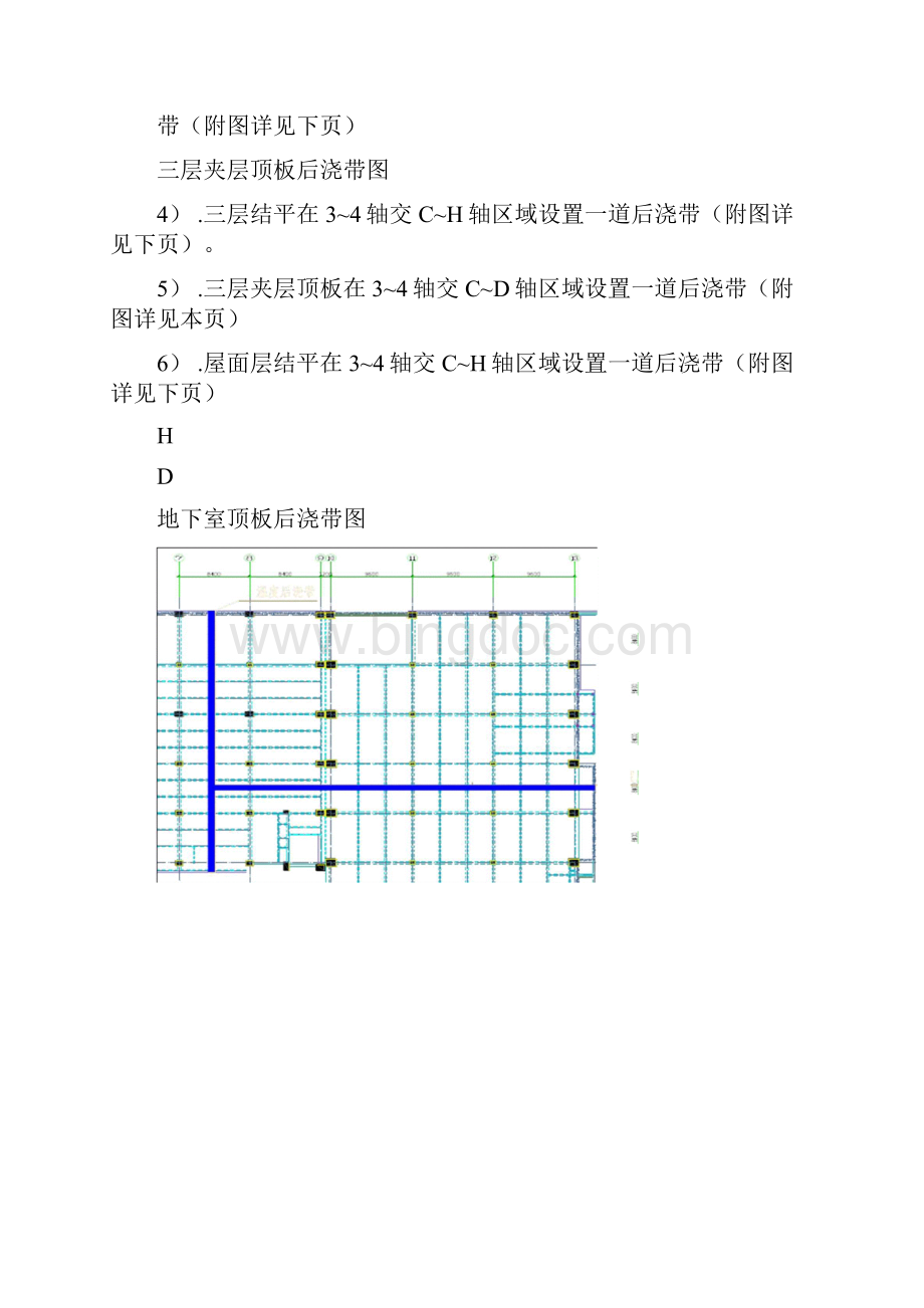 后浇带模板独立支撑工程施工方案.docx_第3页