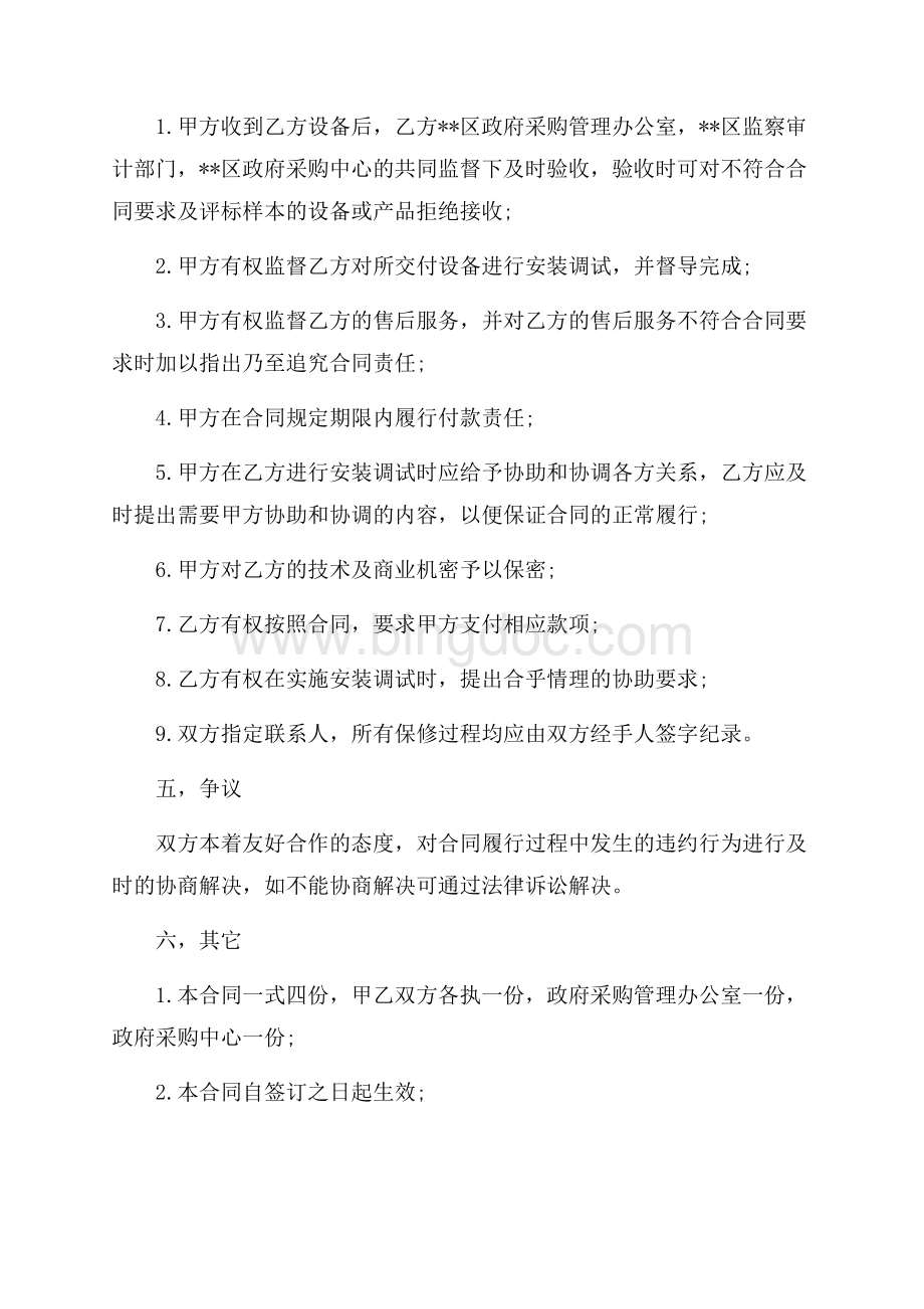 政府采购合同（共5页）2800字.docx_第3页