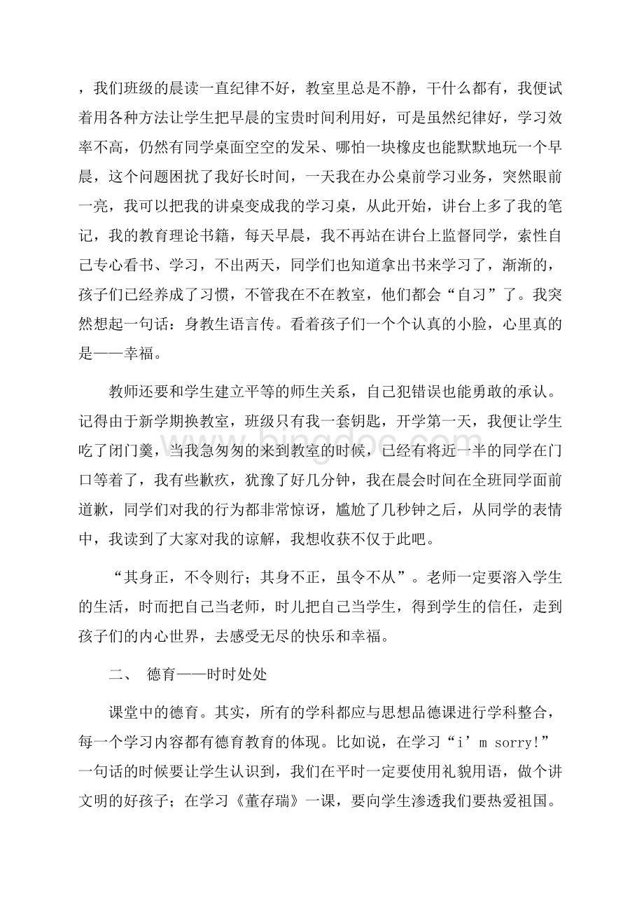 班主任德育工作总结（共4页）2500字.docx_第2页