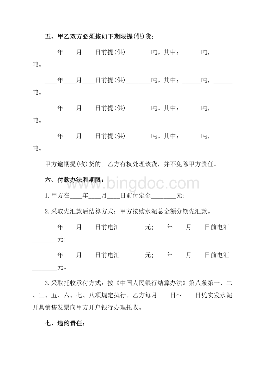 水泥合同4篇（共10页）6300字.docx_第2页