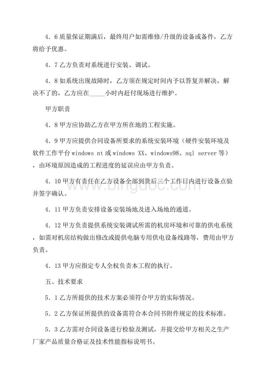 图书发行管理网络系统集成合同（共7页）4100字.docx_第3页