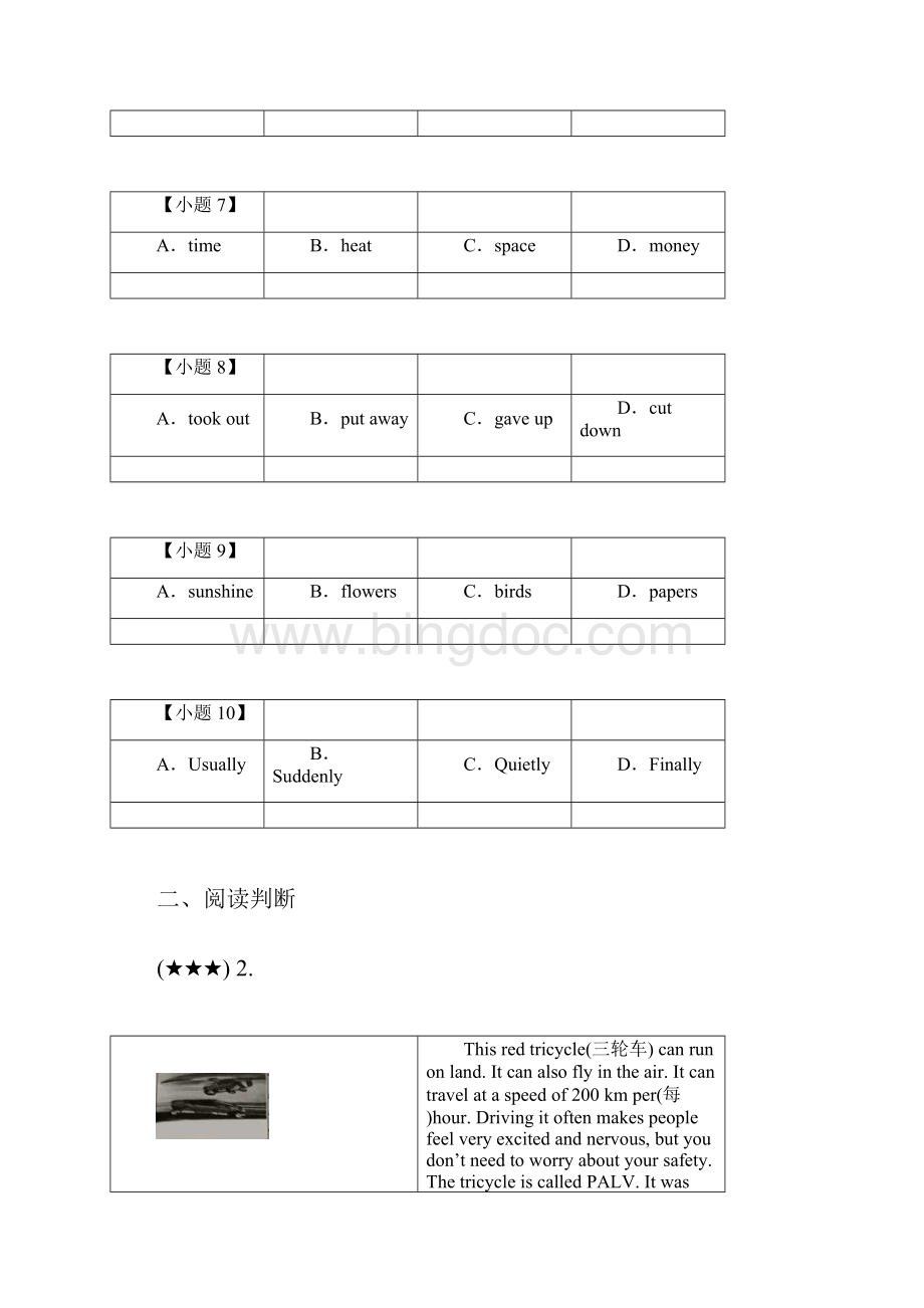 山东省青岛市市北区中考二模英语试题wd无答案.docx_第3页