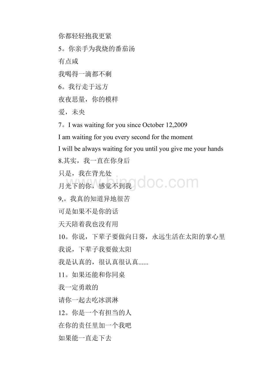 伤感的三行情书.docx_第2页