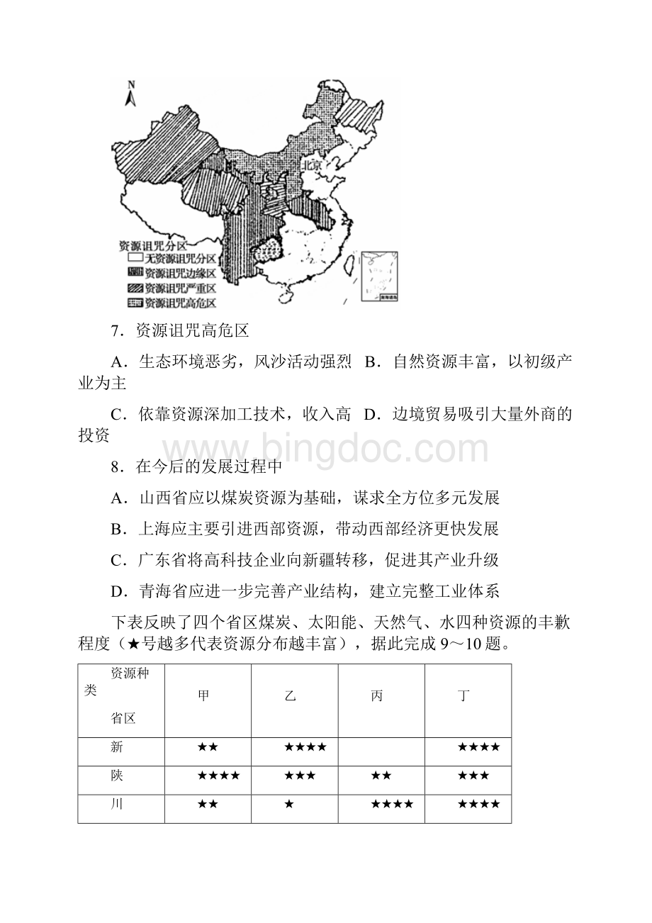 山东省滕州市善国中学学年高二上学期期中考试地理试题 Word版含答案.docx_第3页