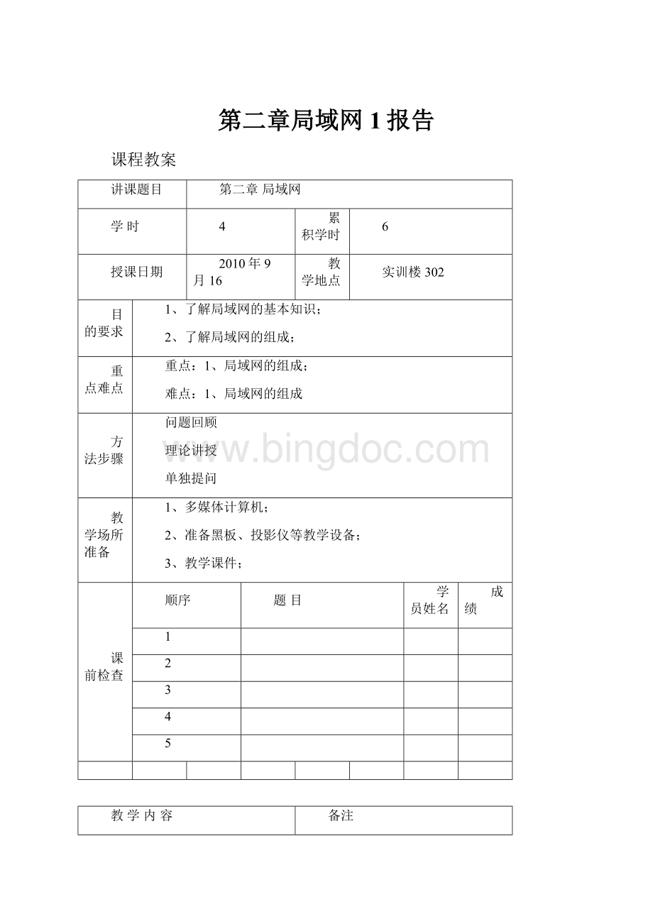 第二章局域网1报告.docx