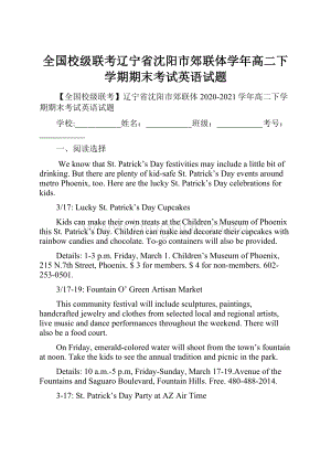 全国校级联考辽宁省沈阳市郊联体学年高二下学期期末考试英语试题.docx