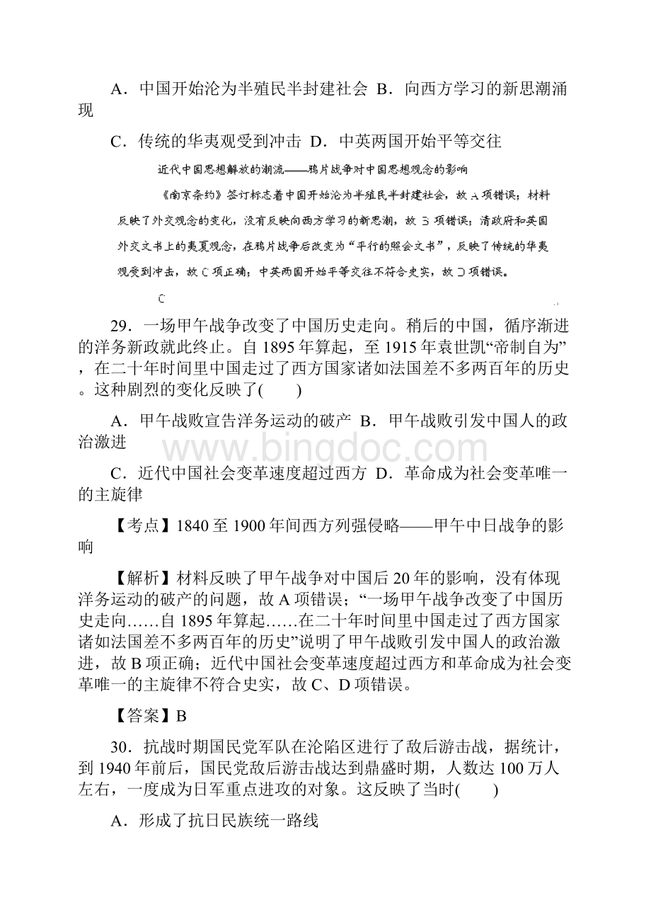 广东省惠州市届高三第二次调研考试文综历史试题解析版.docx_第3页