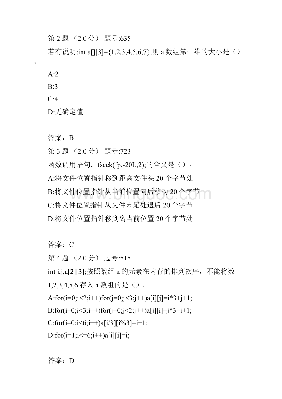 c语言试题2.docx_第3页