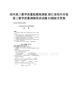 绍兴高三教学质量检测高清版 浙江省绍兴市届高三教学质量调测英语试题 扫描版含答案.docx