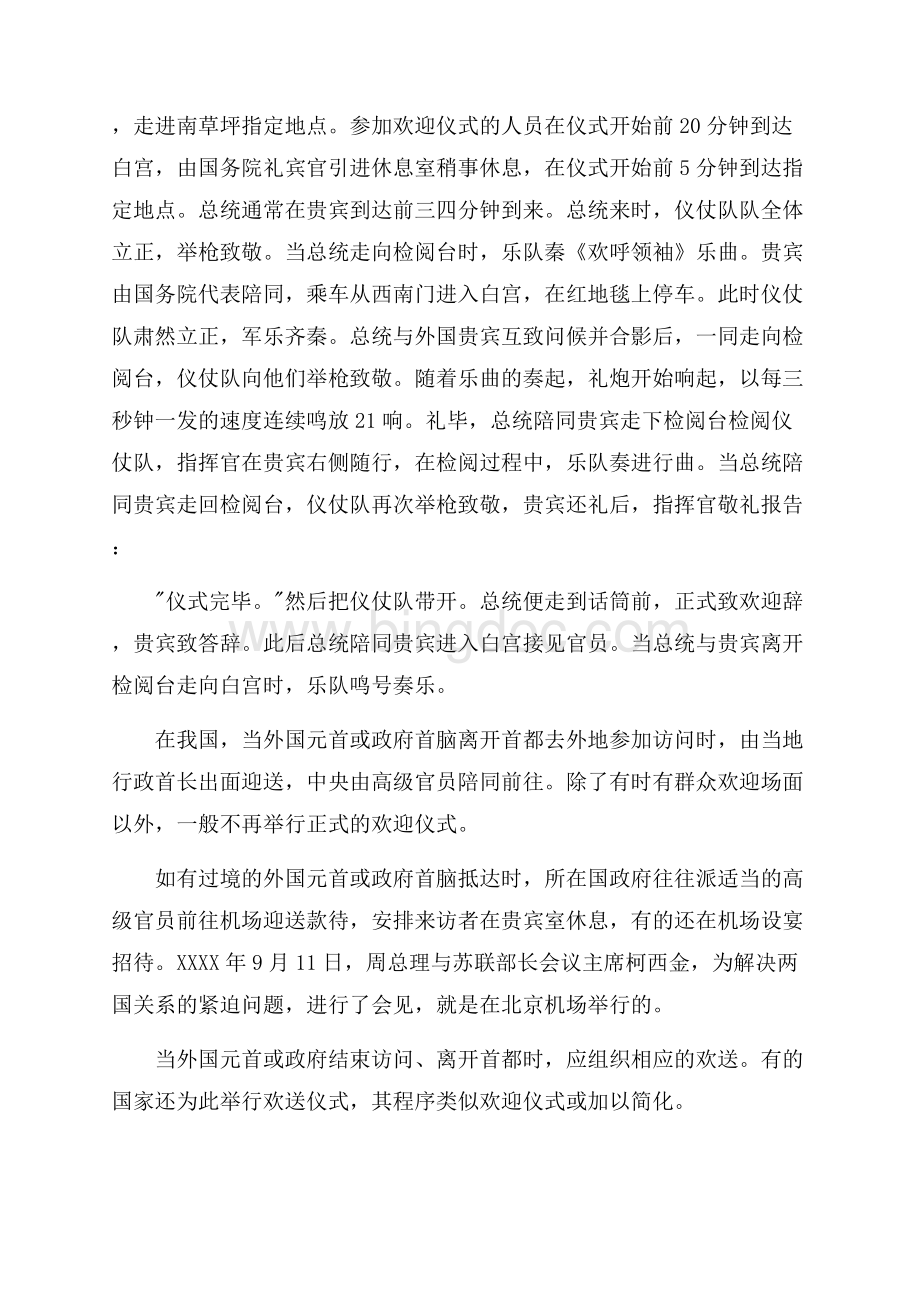 一些常见的礼宾活动和会见与会谈的座次安排（共20页）12900字.docx_第3页