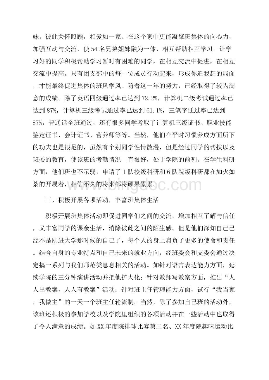 优秀团支部主要事迹介绍（共4页）2600字.docx_第2页