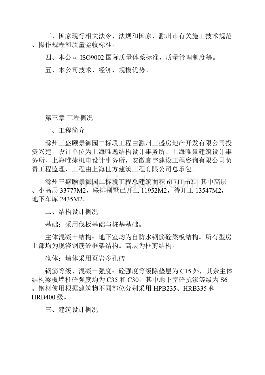 滁州三盛施工组织设计.docx_第2页