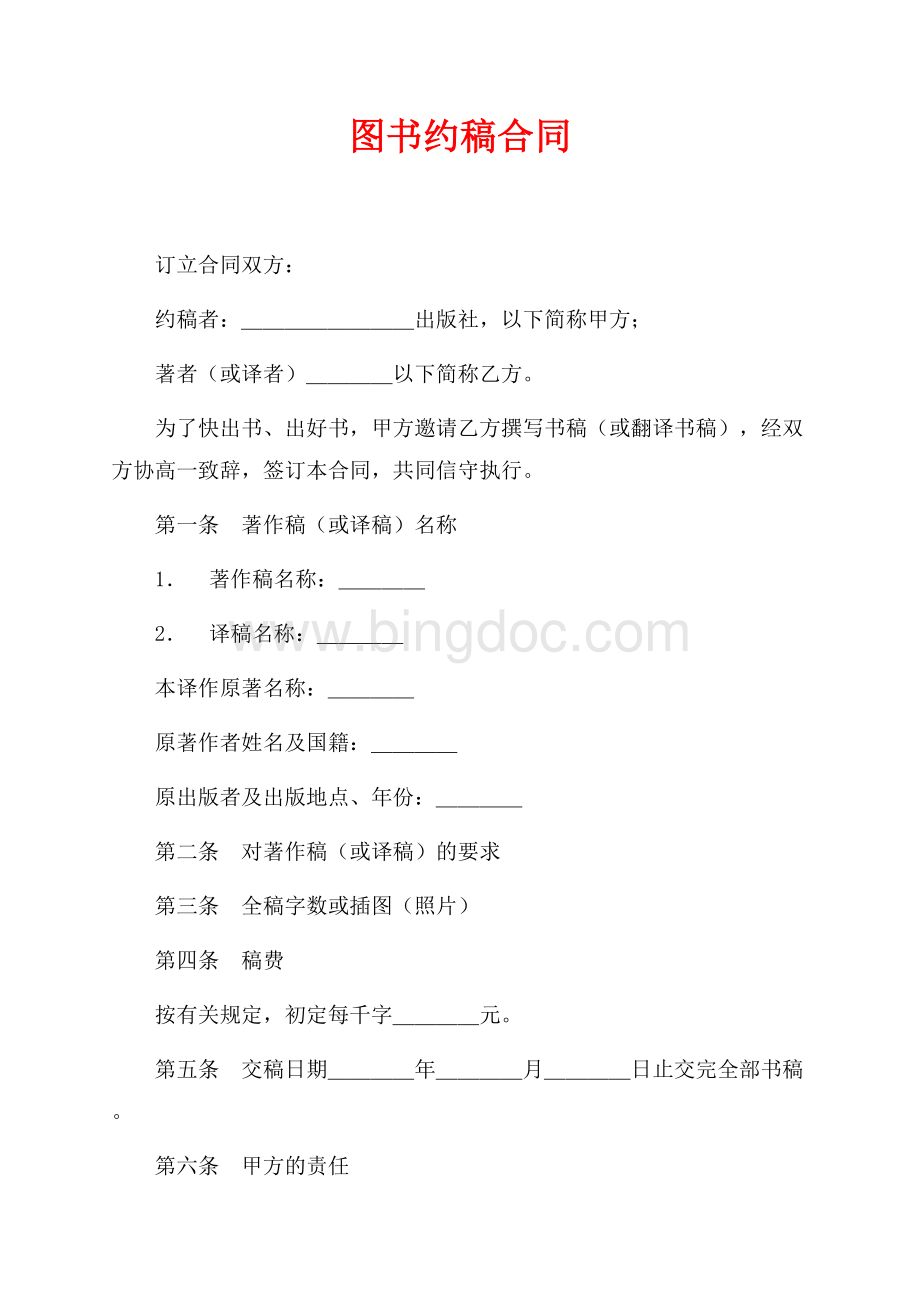 图书约稿合同（共3页）1300字.docx