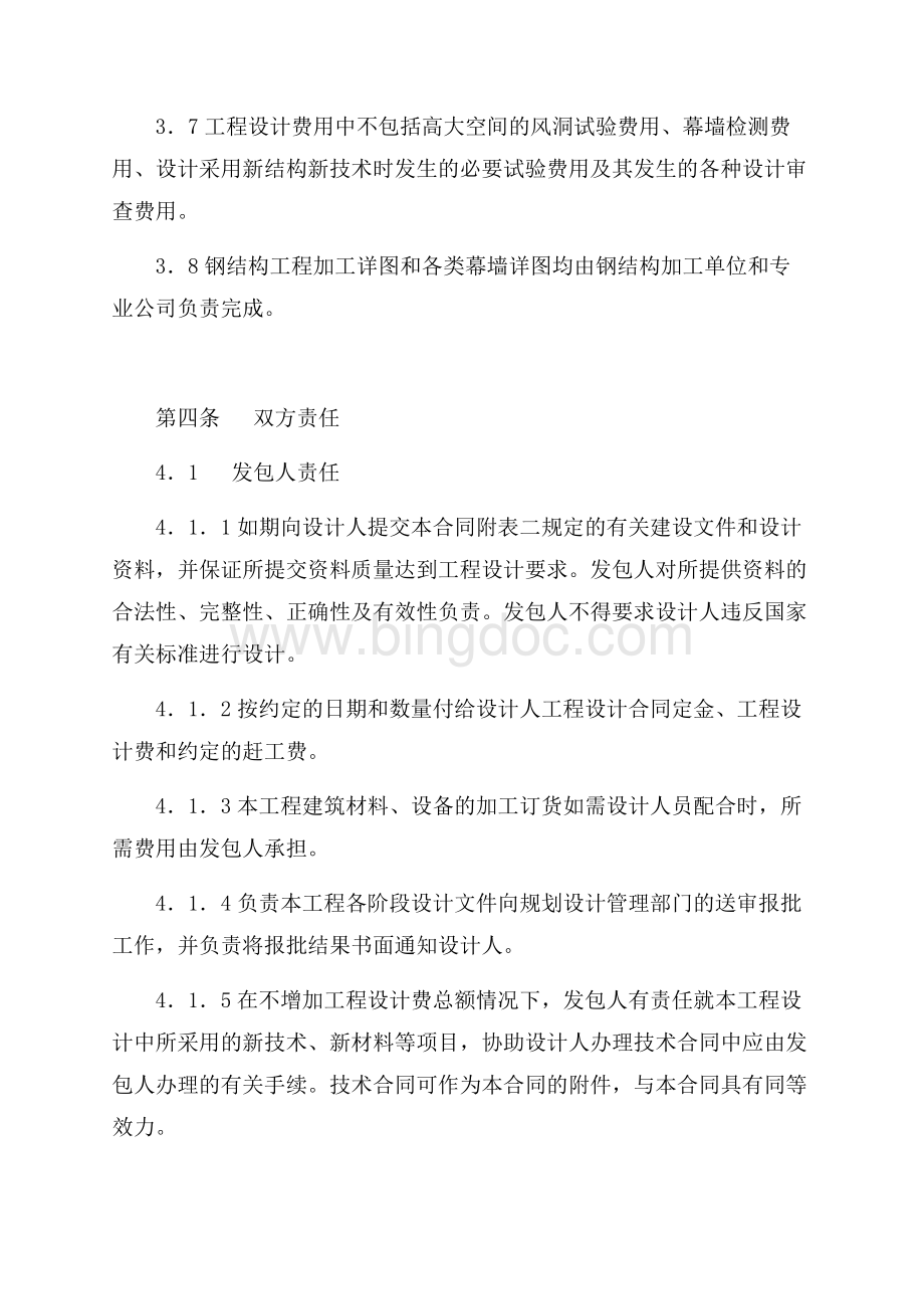 北京市建设工程设计合同（共9页）5800字.docx_第3页