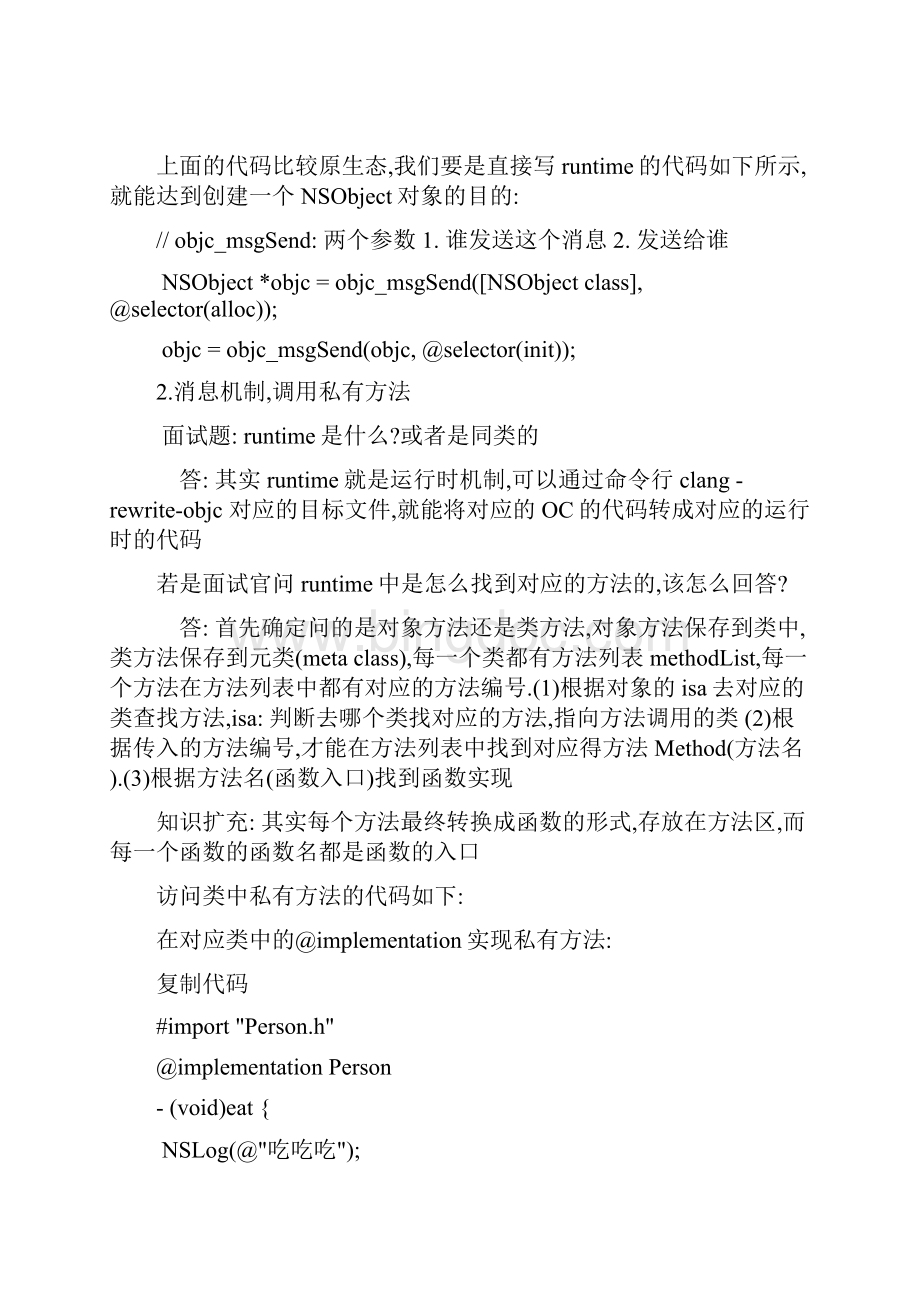 iOSRuntime在开发中的使用及相关面试题.docx_第2页