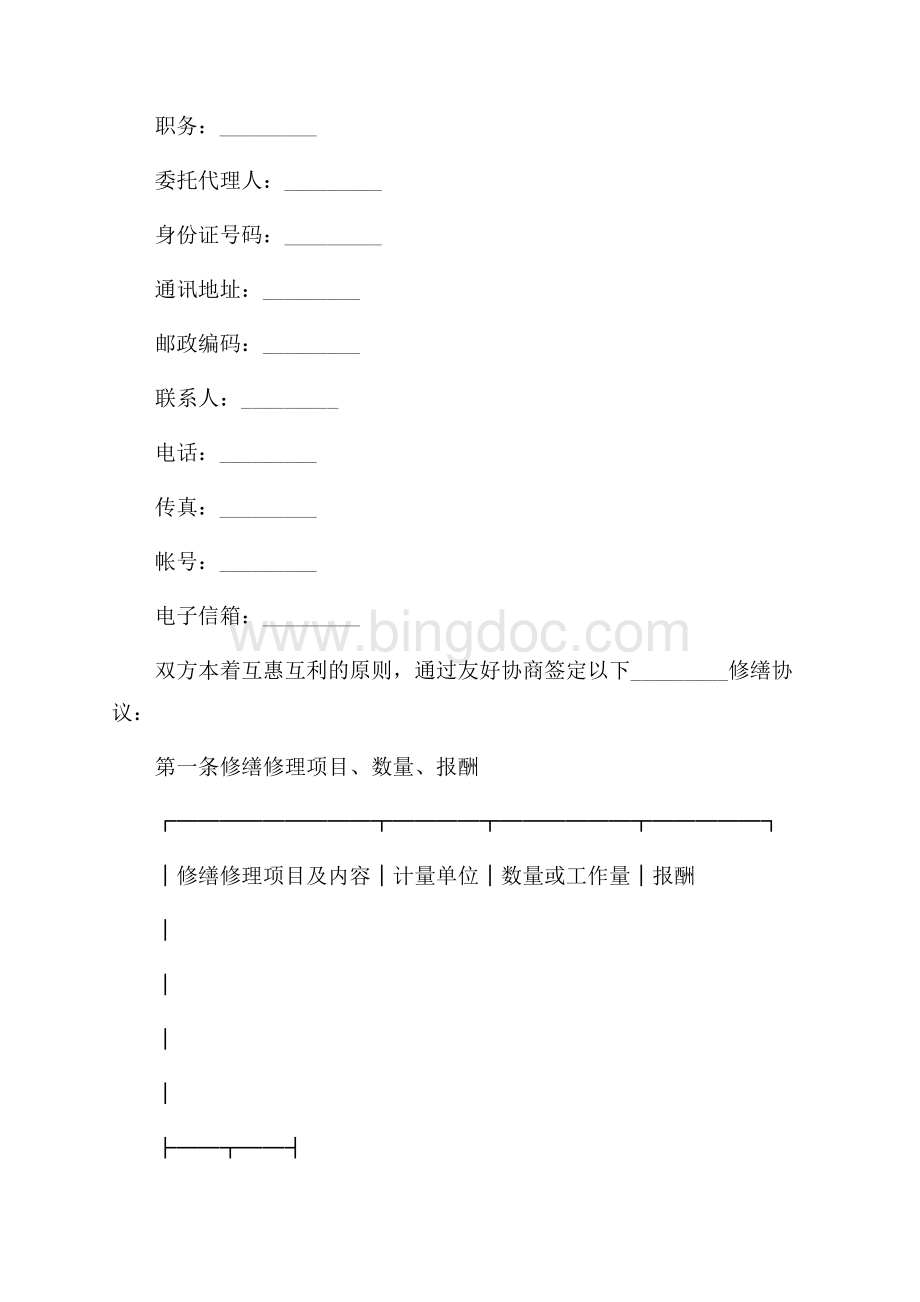 维修合同（共8页）5000字.docx_第2页