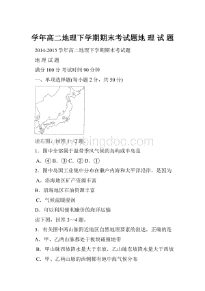 学年高二地理下学期期末考试题地 理 试 题.docx