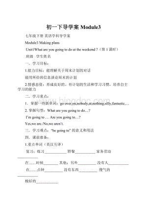 初一下导学案Module3.docx