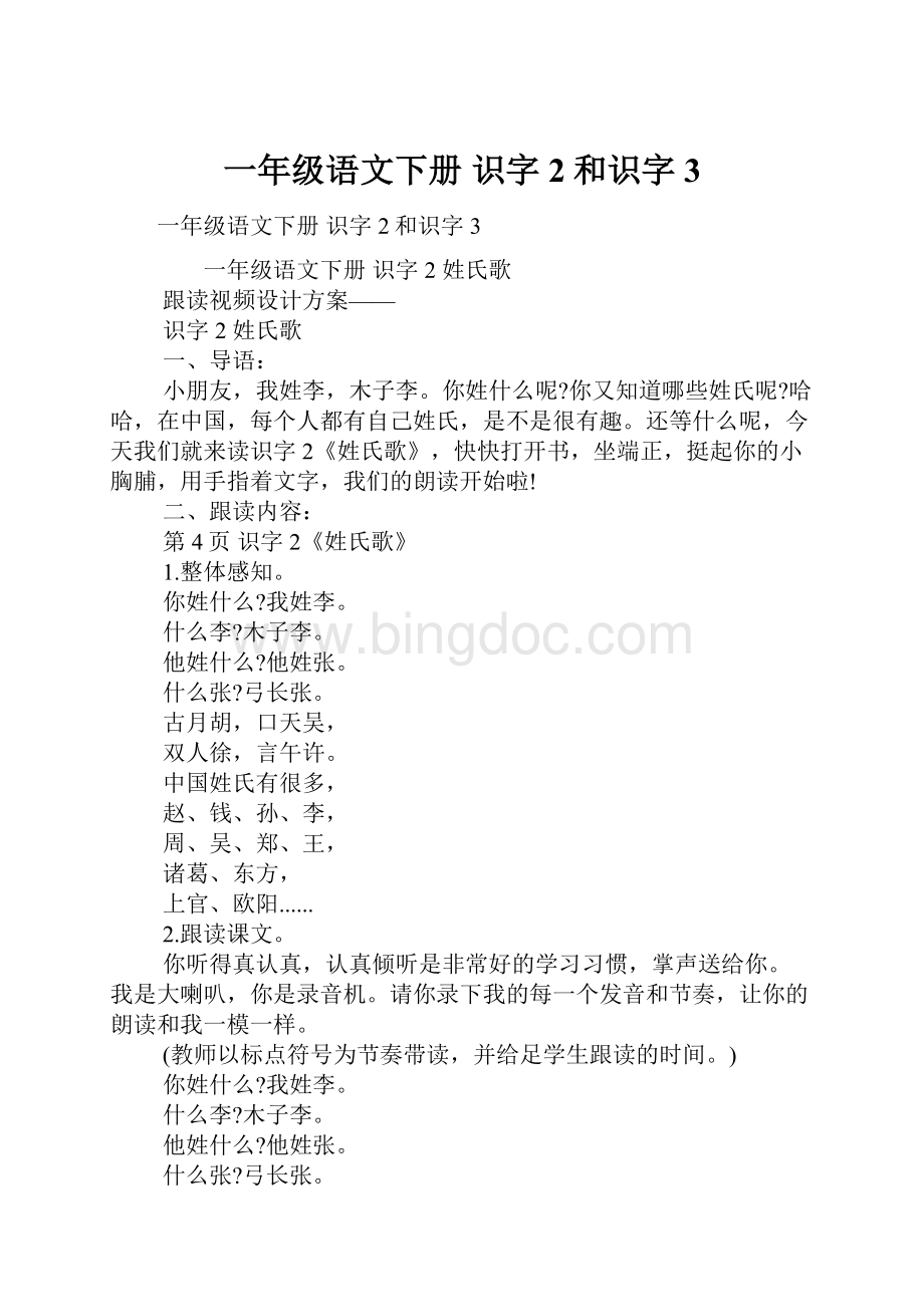 一年级语文下册 识字2和识字3.docx_第1页