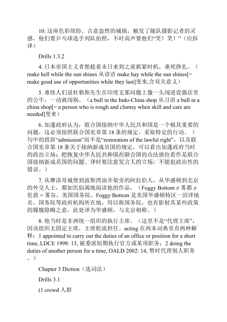 《英译汉教程》练习参考答案讲解.docx_第3页
