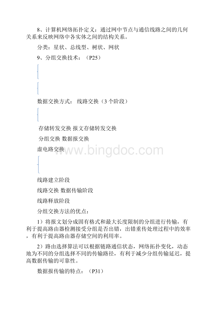 计算机网络复习自己整理的讲解.docx_第2页