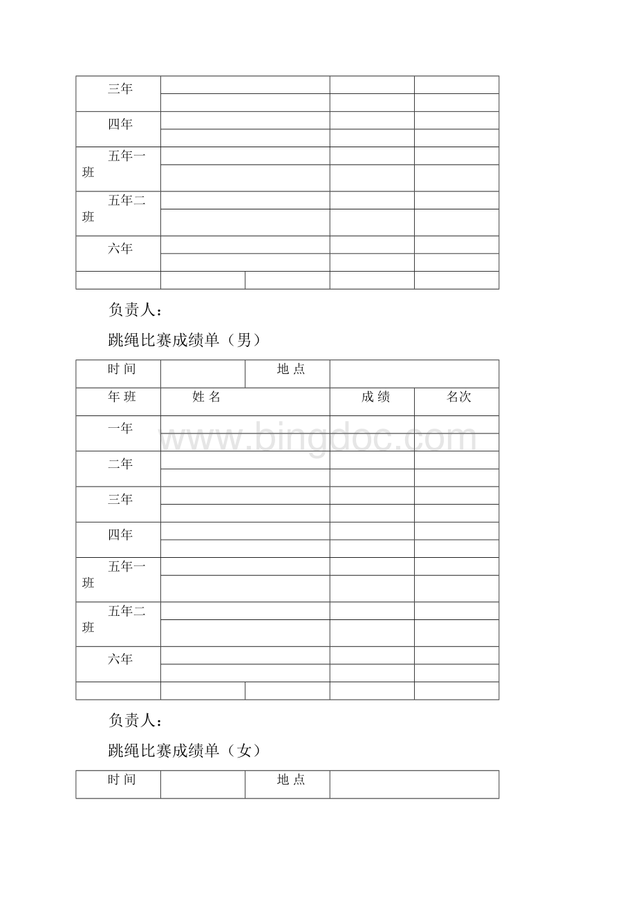 第二届吉尼斯比赛成绩单.docx_第3页