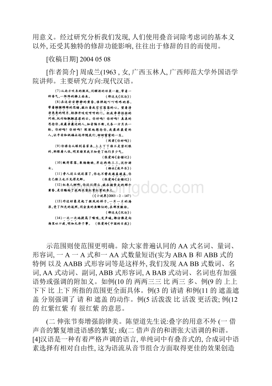 汉语叠音词的修辞功能及语用规律周成兰.docx_第3页