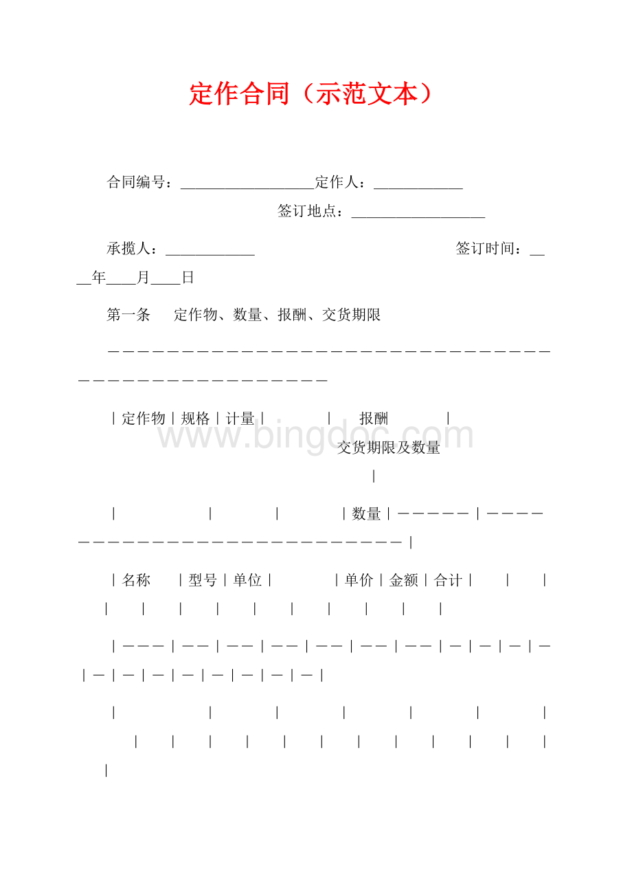 定作合同（示范文本）（共16页）10800字.docx