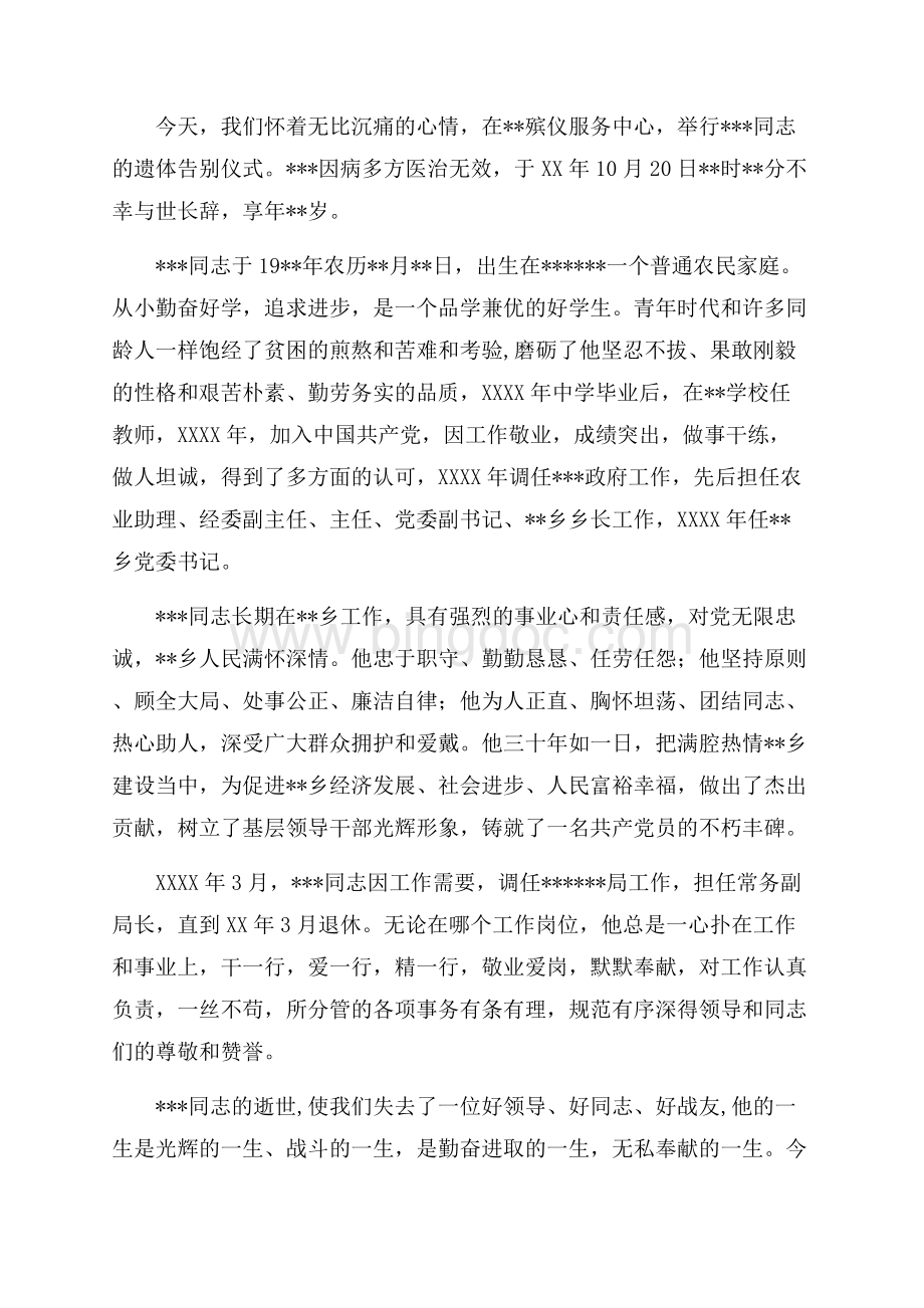 同志遗体告别仪式主持词（共3页）1900字.docx_第3页