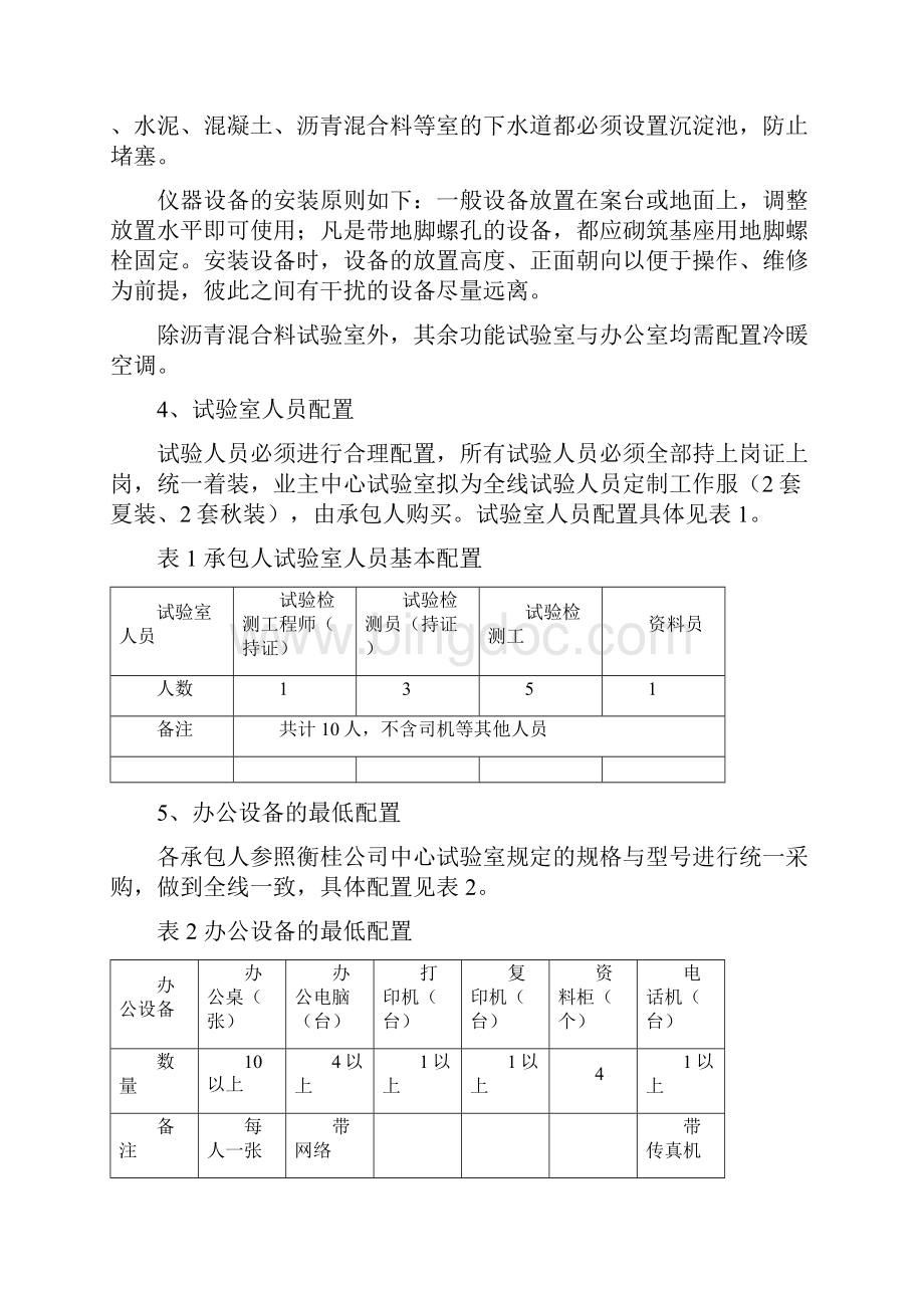 高速公路路面工地试验室标准化建设指南教材.docx_第3页