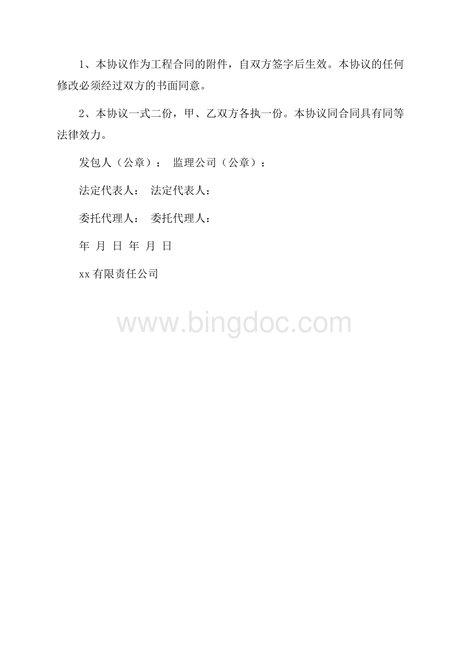 公司签订保密协议（共2页）1100字.docx_第3页