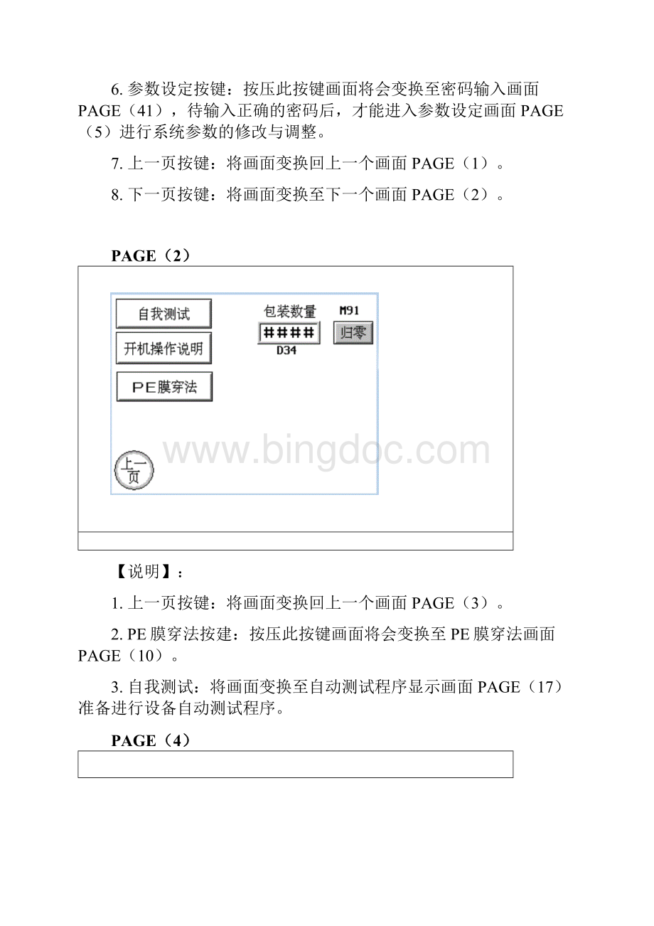 打包机中文操作说明大学论文.docx_第2页