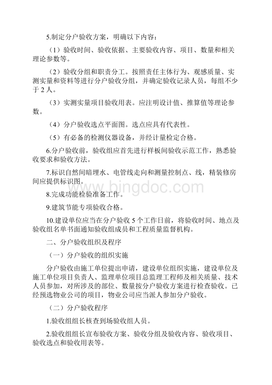 住宅工程质量分户验收实施细则.docx_第3页