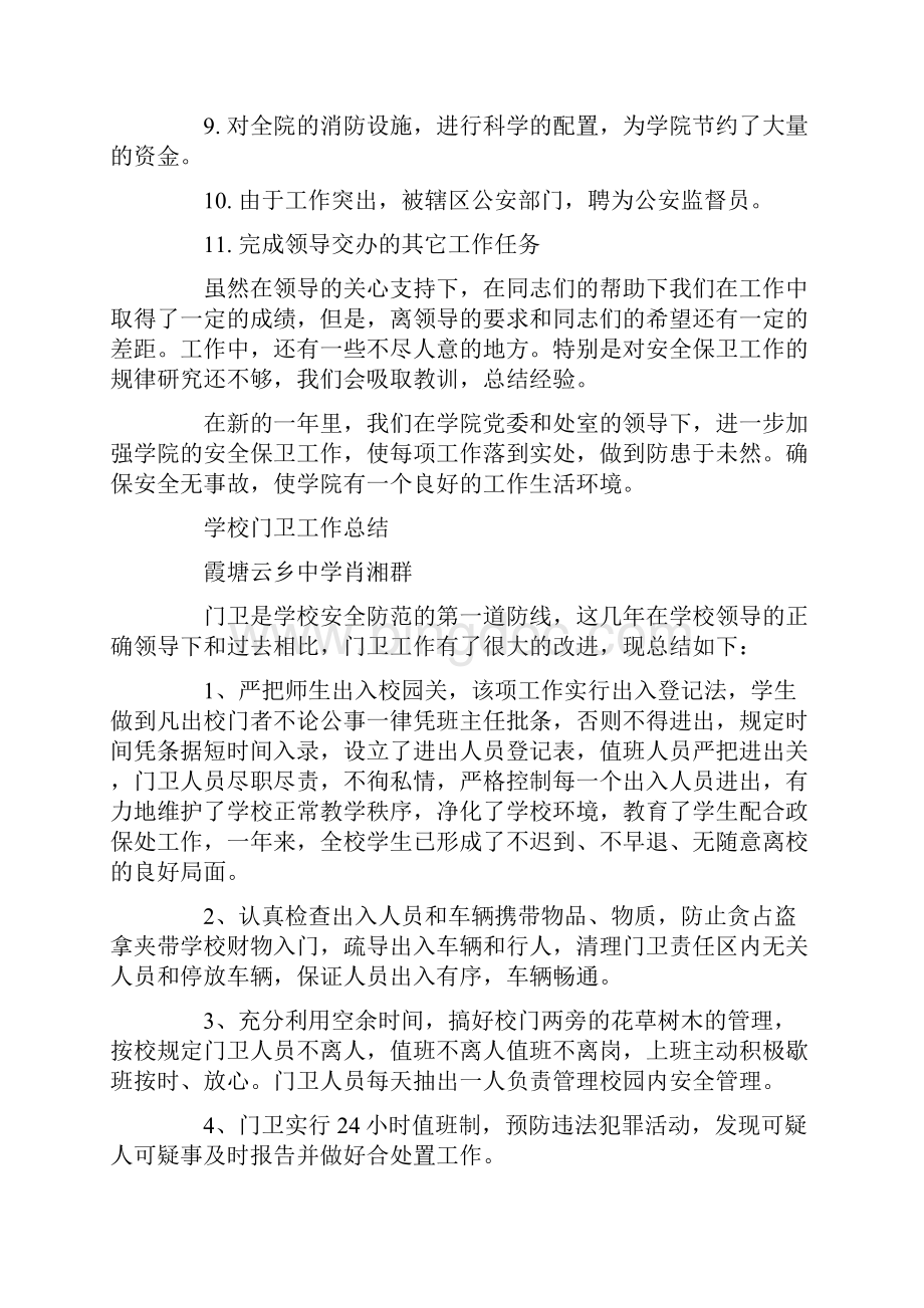 学校门卫年终总结精选多篇.docx_第3页